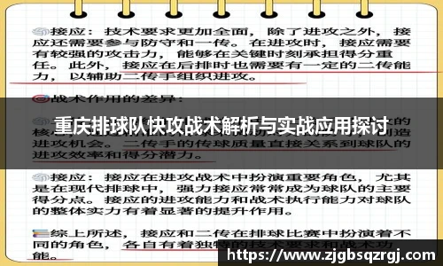 重庆排球队快攻战术解析与实战应用探讨