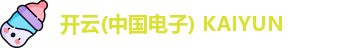 开云电子